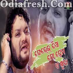 Pherei Dia Mo Prema He Khuda - Romantic Odia Sad Song By Humane Sagar